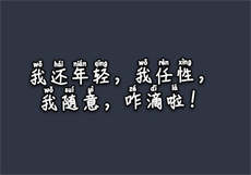 抖音网红李yoyo教师
